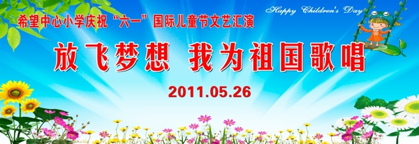 六一兒童節(jié)晚會背景圖片