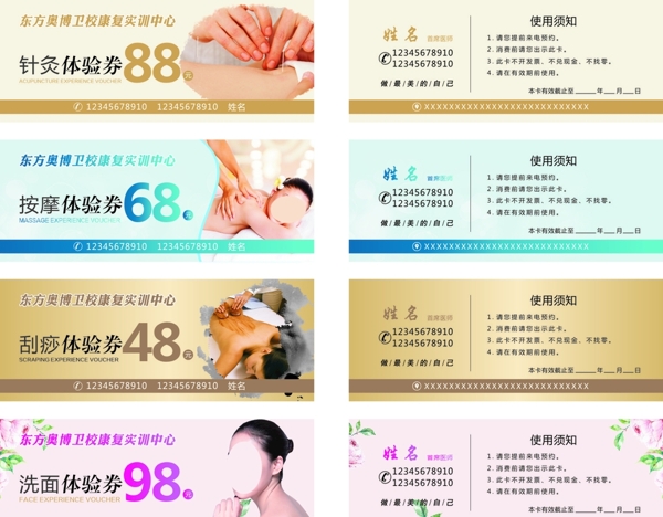 體驗(yàn)券