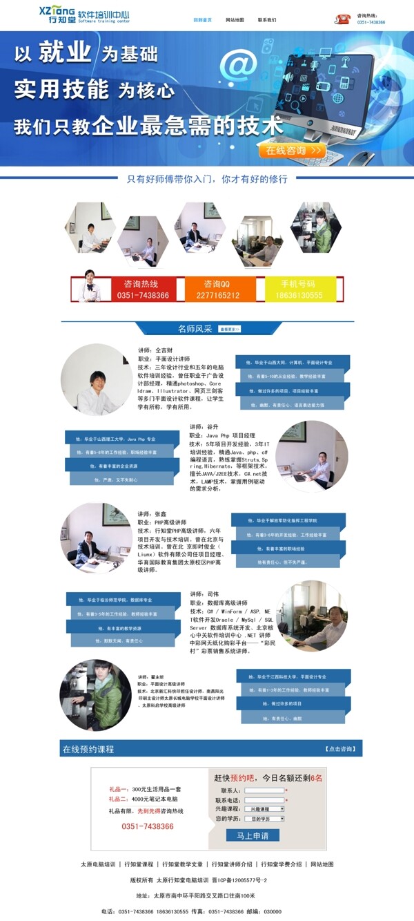 名師風(fēng)采網(wǎng)頁(yè)
