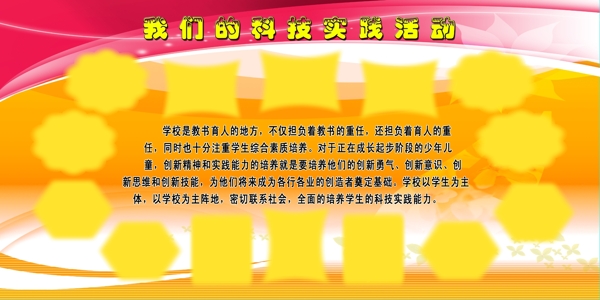 我們的實踐活動圖片