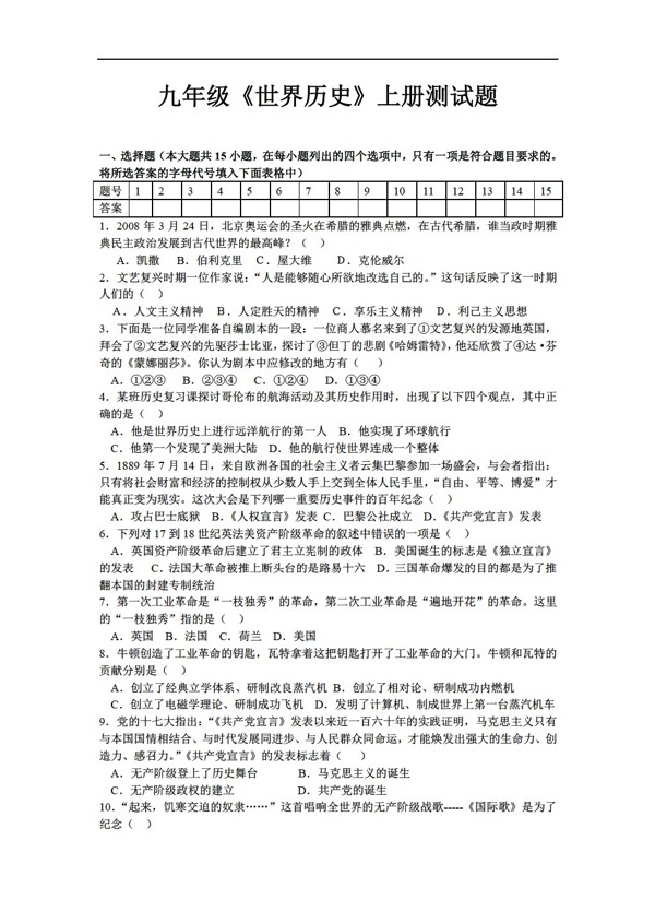 九年級(jí)上冊(cè)歷史九年級(jí)世界上冊(cè)測(cè)試題