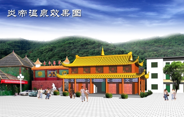 溫泉度假村