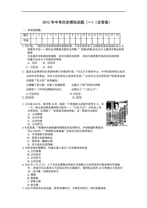 中考專區(qū)歷史中考模擬試題一含答案