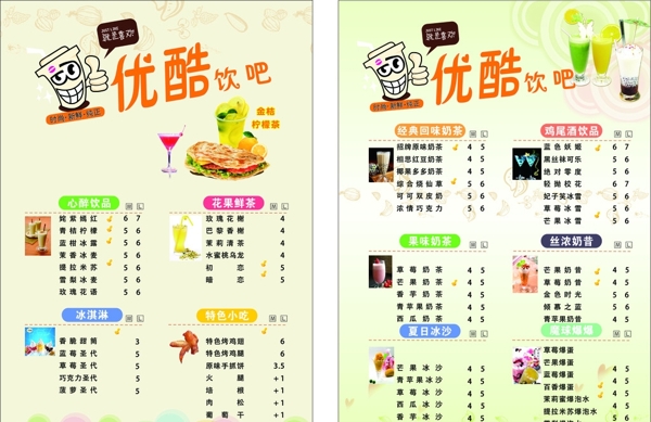 奶茶菜單圖片