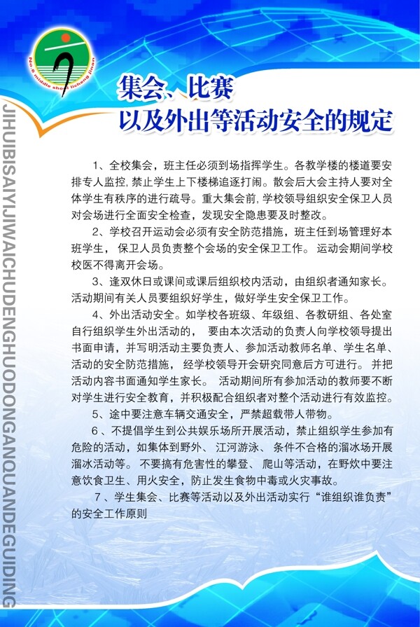 集會比賽展板圖片