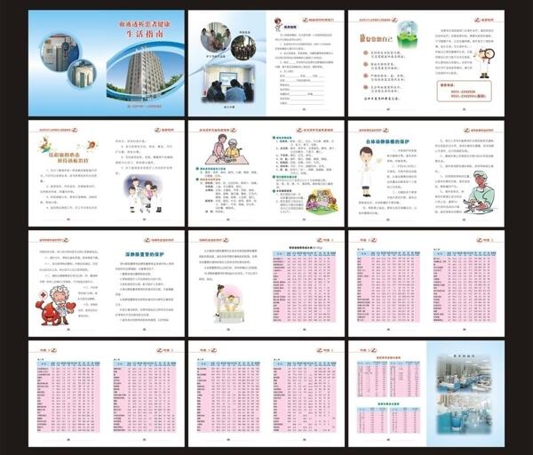 醫(yī)院畫冊圖片