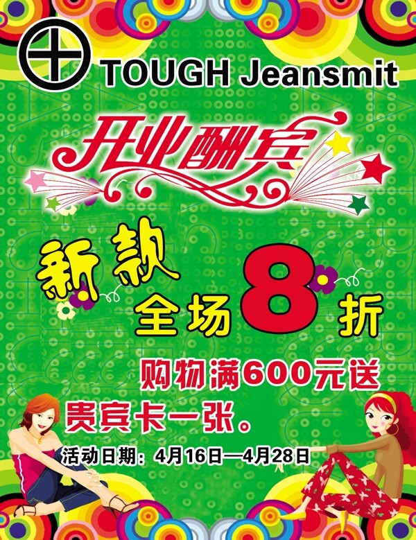 開業(yè)酬賓圖片