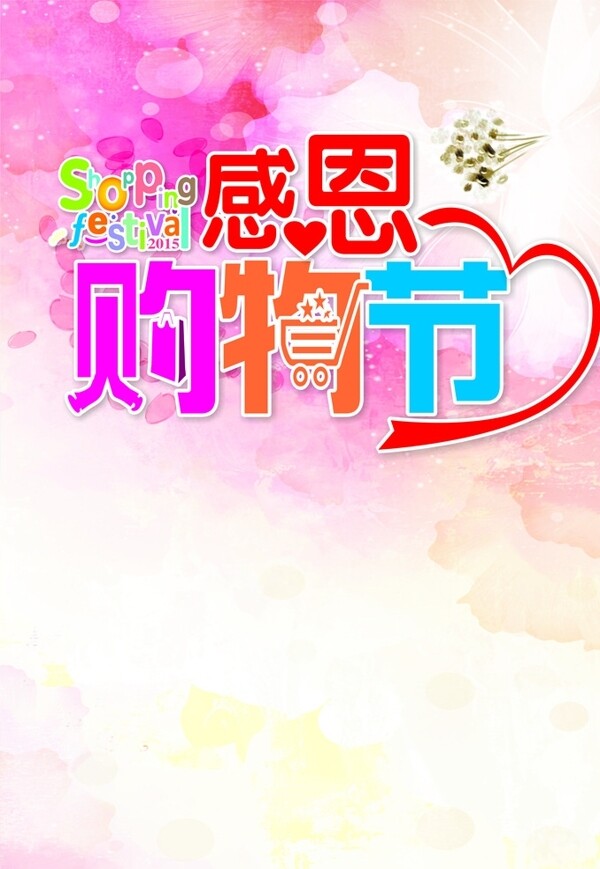 購物節(jié)