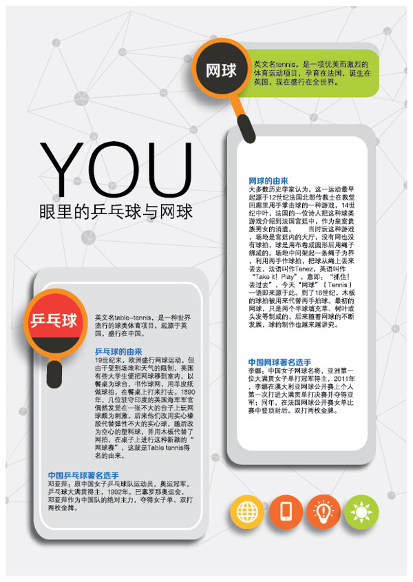 乒乓球與網球的信息表制作