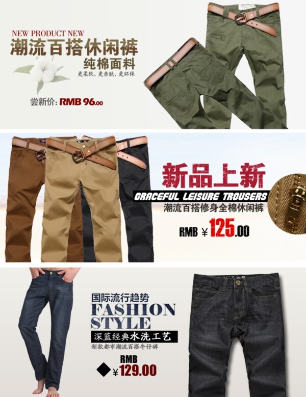 男性男仔褲海報