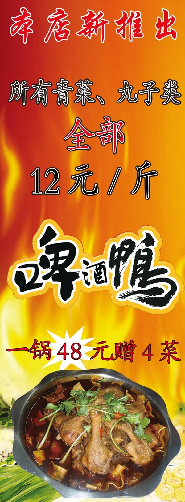 啤酒鴨