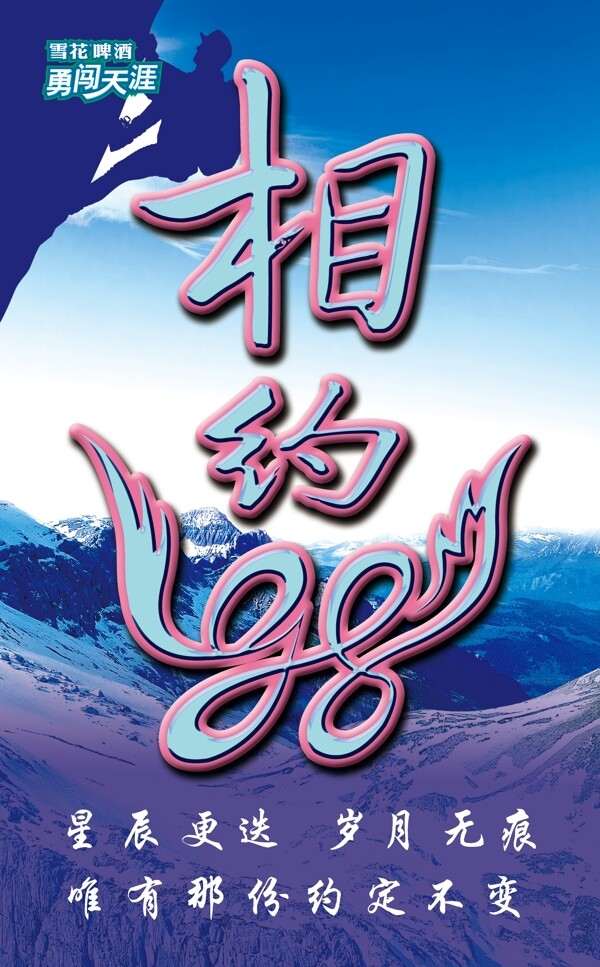 相約98圖片