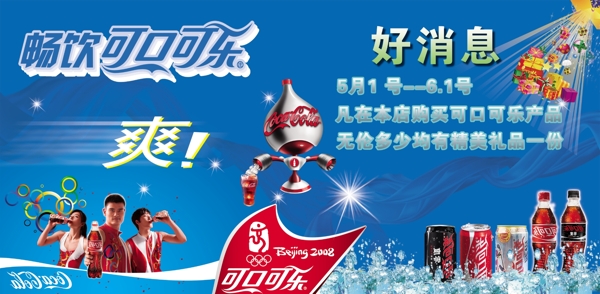 可口可樂(lè)海報(bào)圖片