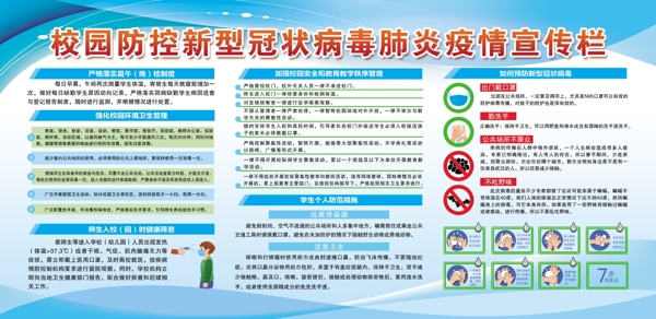 防控疫情