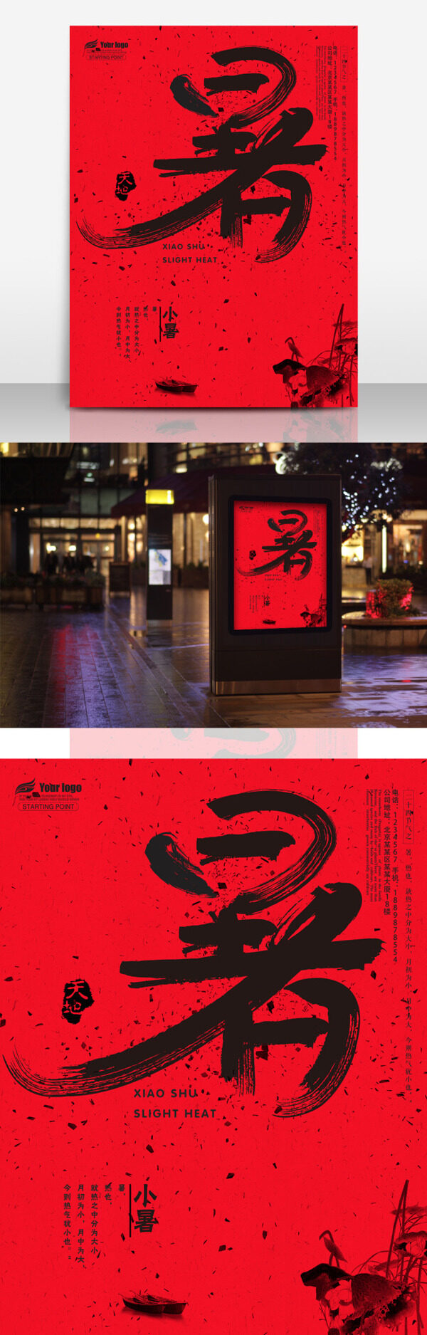 創(chuàng)意暑字設(shè)計(jì)毛筆字小暑節(jié)氣海報(bào)