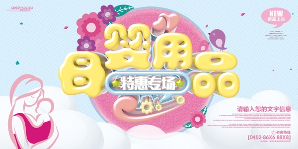 母嬰用品