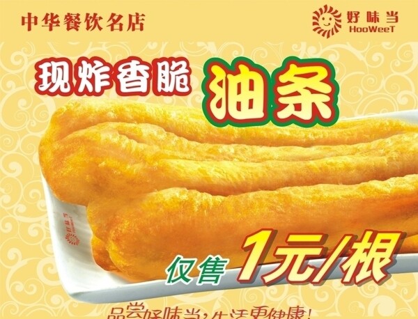 香脆油條