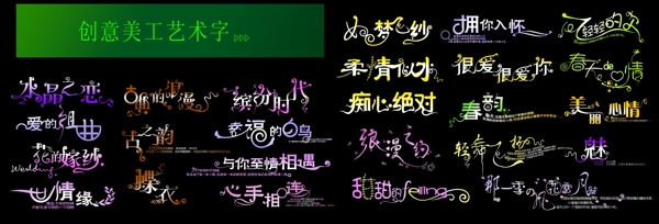 藝術(shù)字設(shè)計(jì)