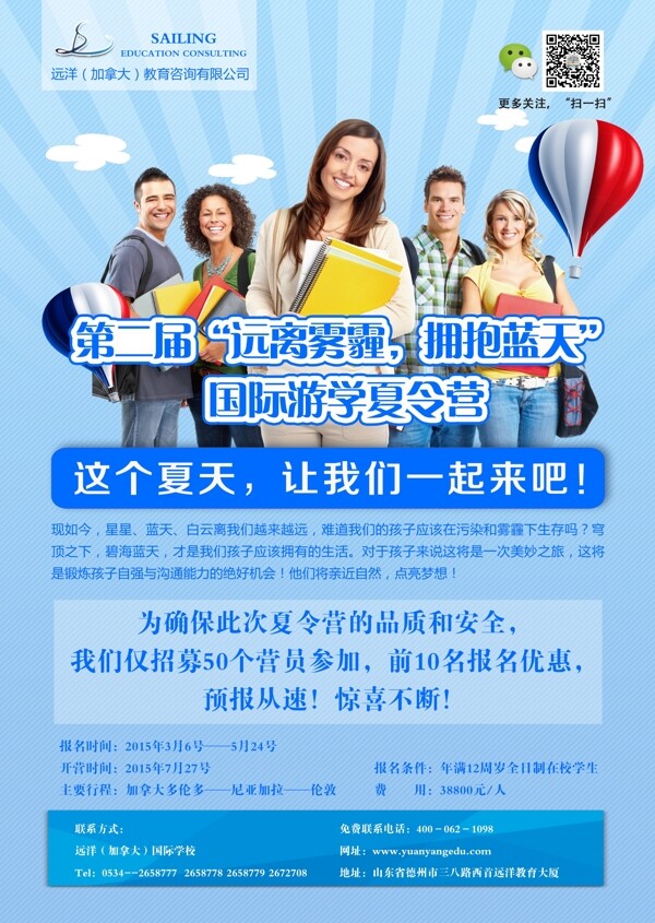 2015夏令營(yíng)單頁(yè)圖片