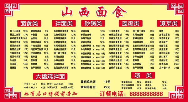 餐飲菜單