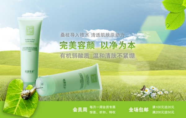 護(hù)膚品海報(bào)
