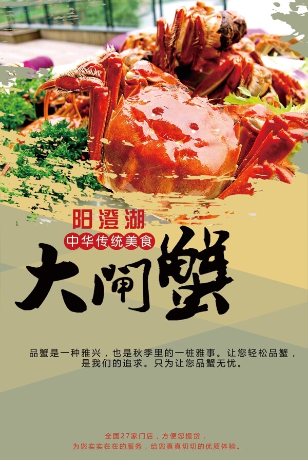大閘蟹宣傳海報