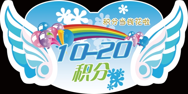 積分牌