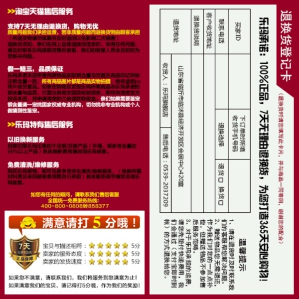 天貓售后服務(wù)卡退換貨登記卡
