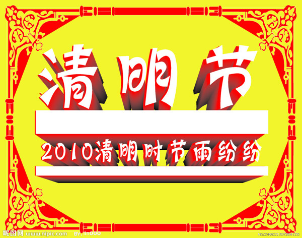 2010清明節(jié)矢量圖下載