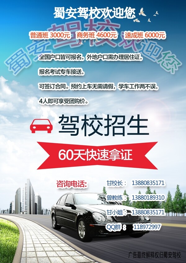 駕校廣告
