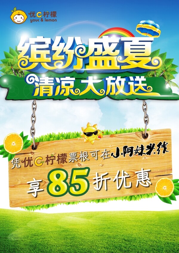 夏季促銷海報(bào)