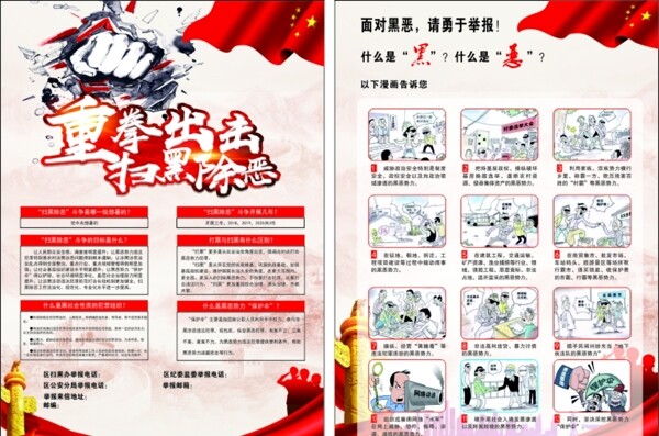 掃黑除惡DM宣傳頁