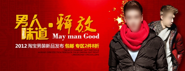 淘宝男anner图片