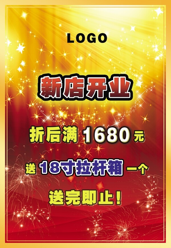 新店開業(yè)pop圖片