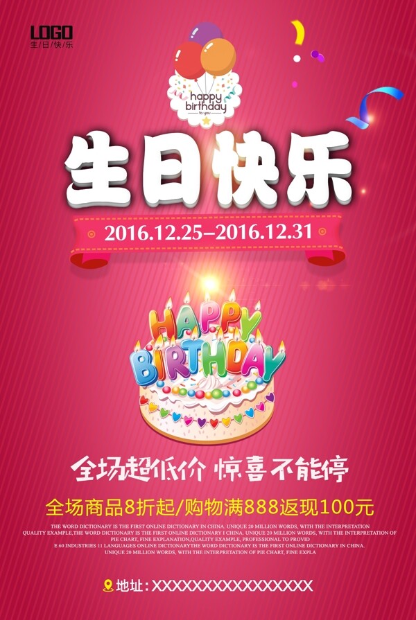 生日快樂