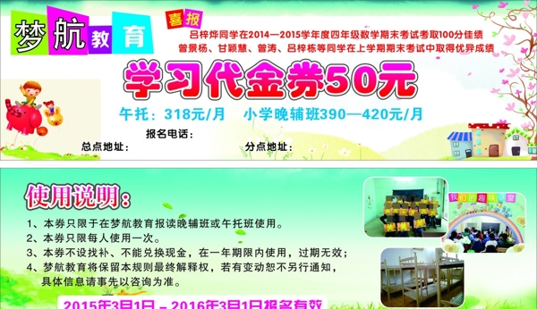 教育代金券圖片