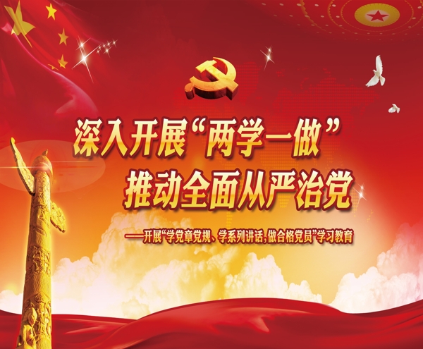 兩學一做
