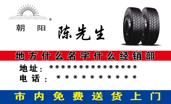 輪胎名片
