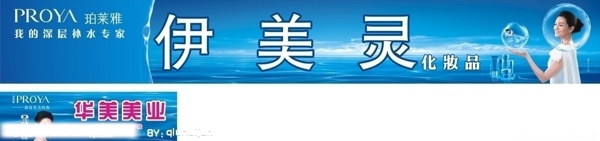 珀萊雅化妝品店招設(shè)計圖片
