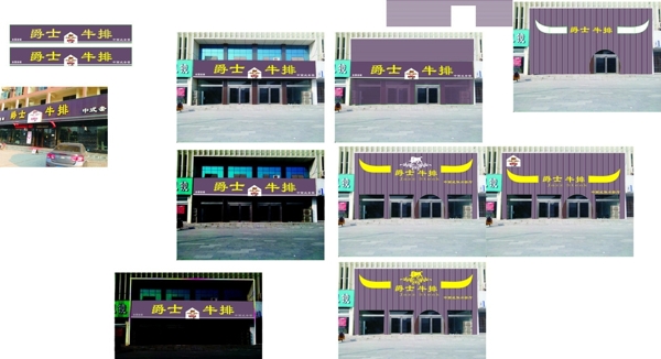 牛排門頭