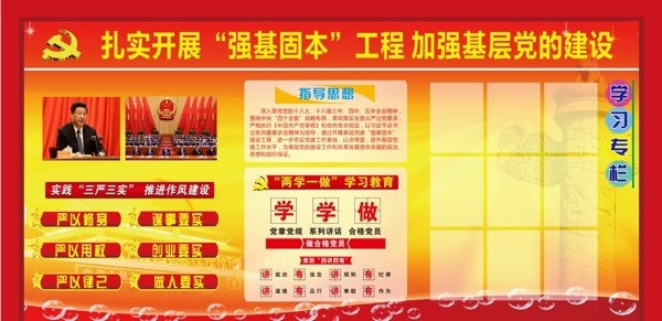 黨政宣傳欄