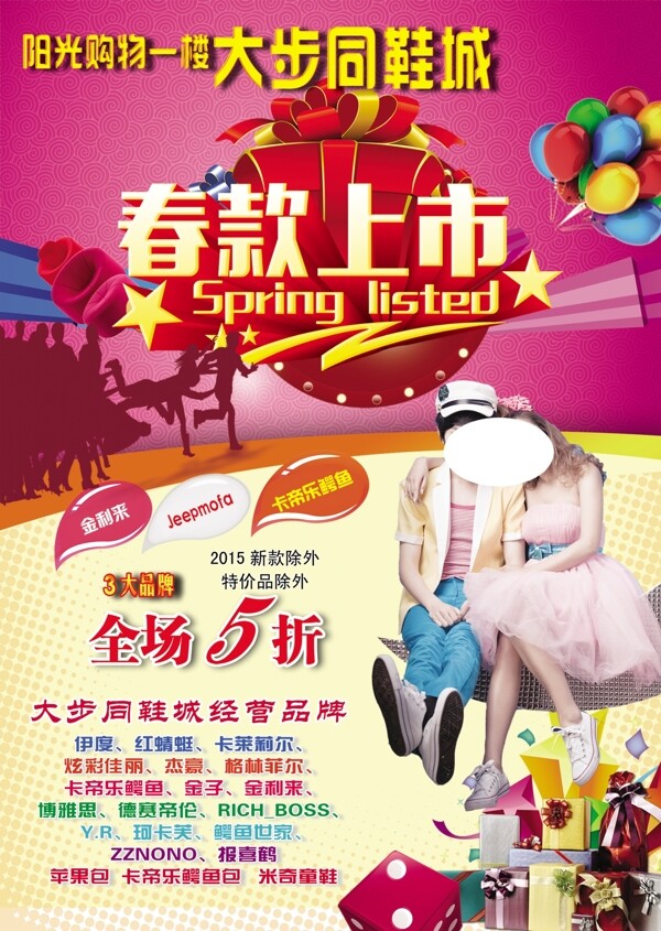 商場(chǎng)鞋城海報(bào)