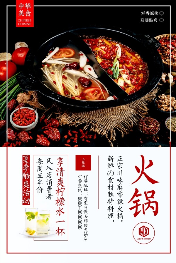 火鍋