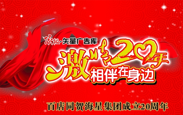 20年