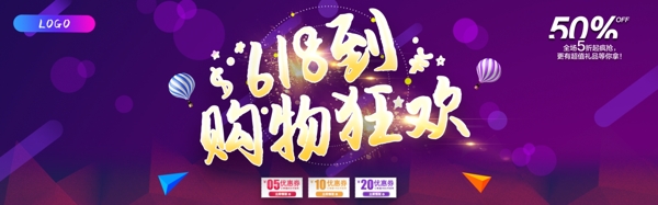 千库原创618购物节促销淘宝banner