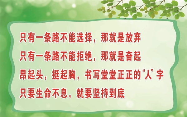 勵(lì)志標(biāo)語(yǔ)