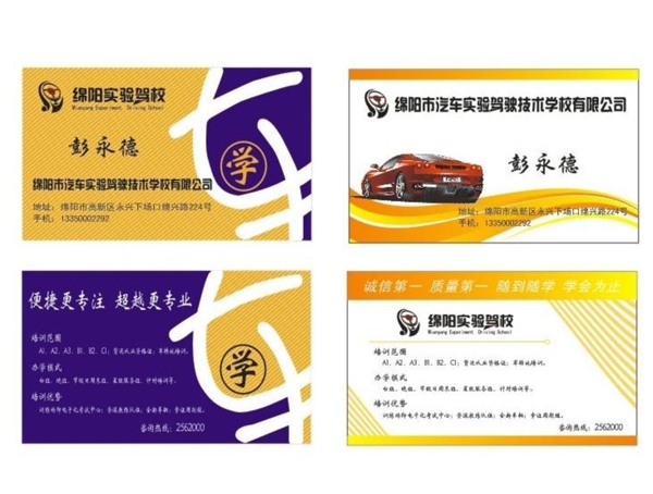 駕校名片洗車(chē)名片教練