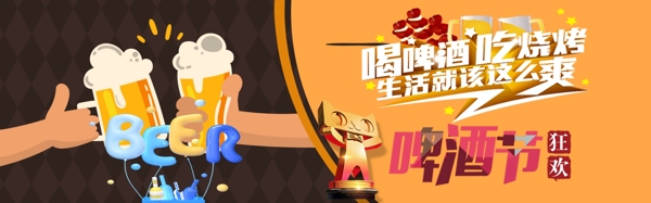 千庫原創(chuàng)天貓啤酒節(jié)banner