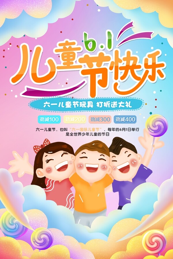 六一兒童節(jié)海報