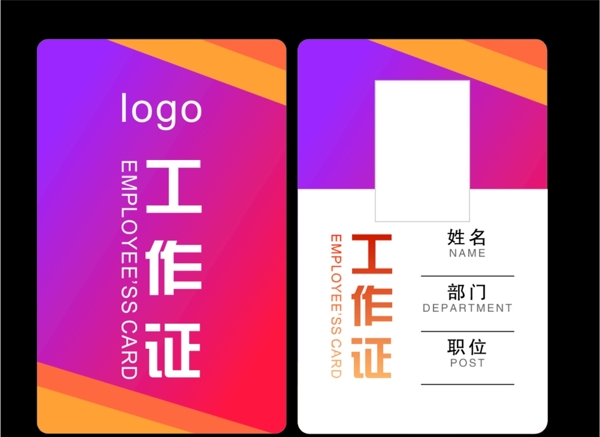 工作證